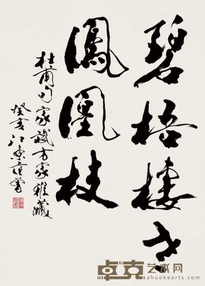 范曾 癸亥（1983年）作 书法 立轴 85×59.5cm